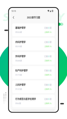 医学考试网 1.0.0 安卓版 1