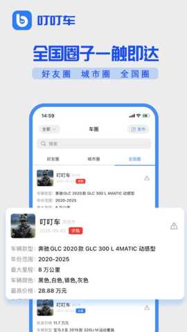 叮叮车 version 1.0.2-appstore 安卓版 1