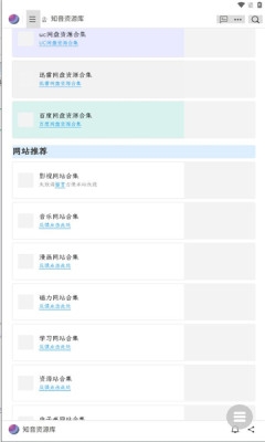 知音资源库 1.0 安卓版 2