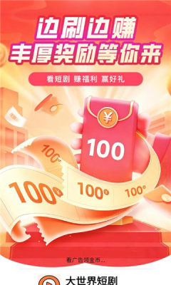 大世界短剧 1.0.7 安卓版 1