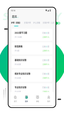 医学考试网 1.0.0 安卓版 2