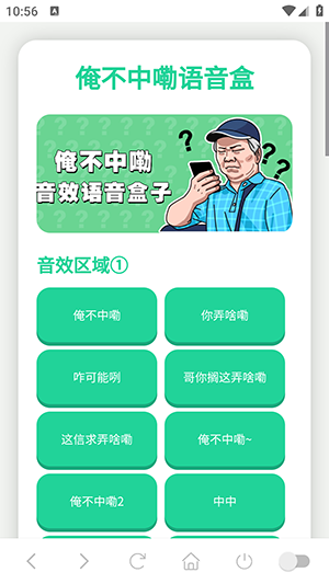 俺不中嘞语音盒 1.02 安卓版 0