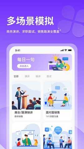 智能演讲教练 2.3.2 安卓版 1