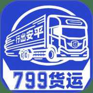 799货运