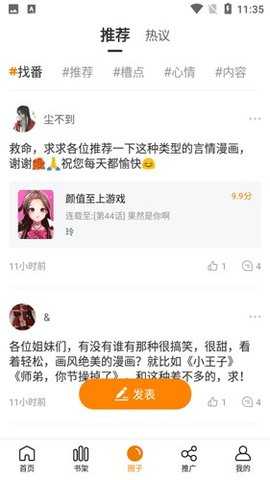 地豆漫画 2.3.4 安卓版 3