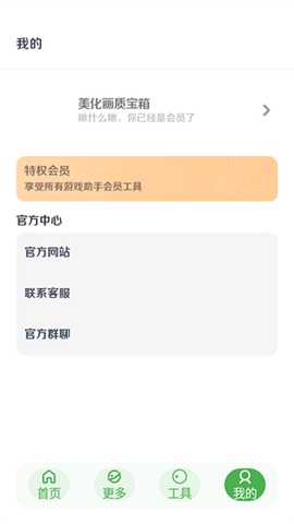 美化画质宝箱 3.0 安卓版 2