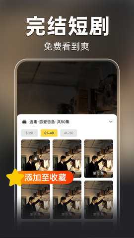 全部免费短剧 1.1.4 安卓版 3