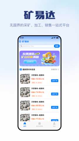 矿易达 2.2.0 安卓版 2