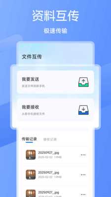 手机同步传输 1.1 安卓版 2