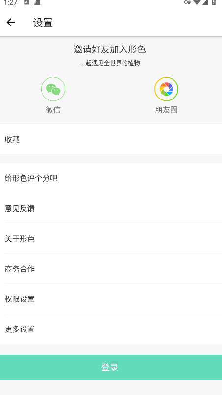 形色识别 3.14.25 安卓版 3