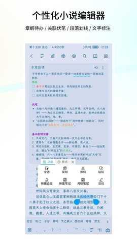 笔落写作 2.0.33 安卓版 2