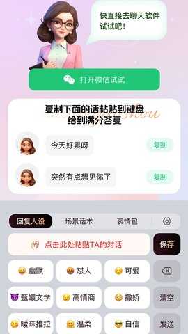 恋聊高手 1.0.34 安卓版 3