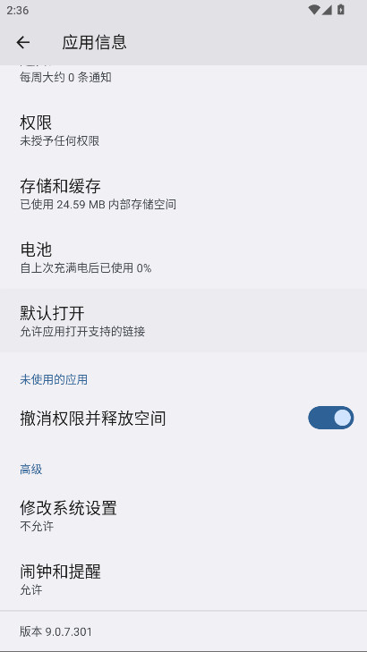 荣耀智慧空间基础服务 9.0.7.301 安卓版 3
