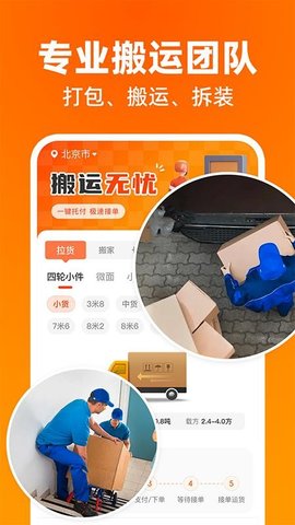货运搬家拉货 1.0.7 安卓版 1