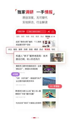 中国经营报 1.0 安卓版 1