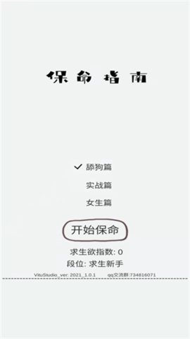 送命题保命指南 1.0.5 安卓版 3