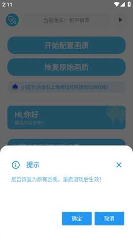 青辰画质助手 2.03.00 最新版 2