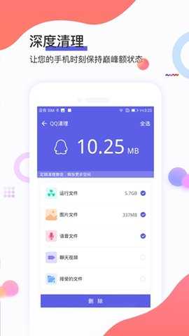 极鹰清理大师 2.1.0 安卓版 3