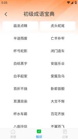 随时清理大师 1.0.8 安卓版 2