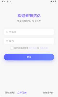 拓亿聊天 2.0.0 安卓版 2