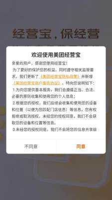 美团经营宝商家版 10.10.602 官方版 1