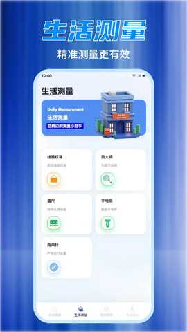 尺子测量仪 3.3 安卓版 1