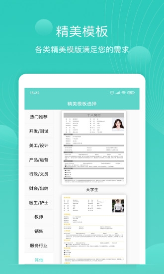 指尖简历 1.7.8 安卓版 2