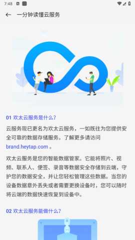 欢太云服务 10.6.7 安卓版 1