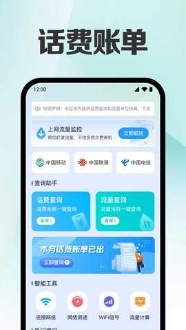 话费余额流量查询 1.0.2 安卓版 1