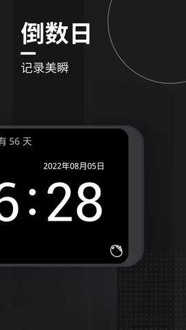 嘀嗒时钟 1.8.3 安卓版 1