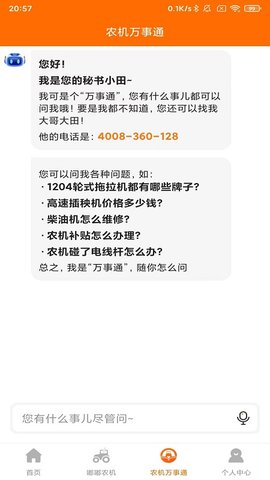 农机帮 4.6.4 安卓版 2