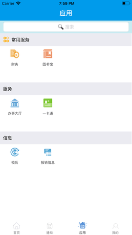 东北大学一网通办 2.10.1 安卓版 1