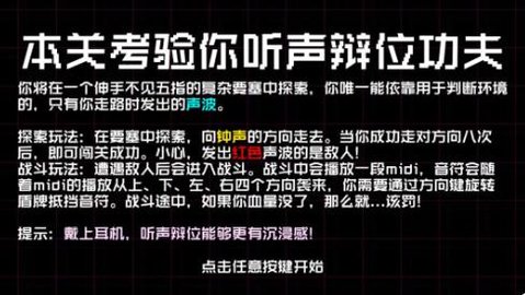 本关考验你听声辩位功夫 1.0.5 安卓版 3