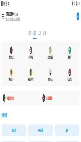 初阳画质助手 1.5.1 explore 安卓版 3