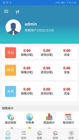 同城快销订货 1.01 安卓版 1