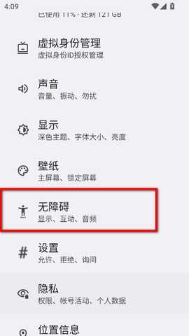 Android无障碍套件最新版 Android无障碍套件最新版