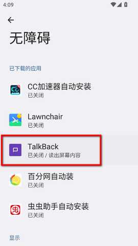 Android无障碍套件最新版 Android无障碍套件最新版