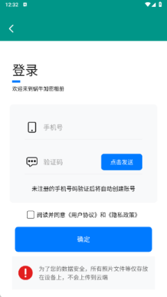 蜗牛加密相册app官方正版下载-蜗牛加密相册工具下载安卓手机版v1.0.0