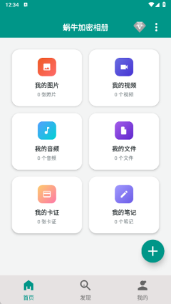 蜗牛加密相册app官方正版下载-蜗牛加密相册工具下载安卓手机版v1.0.0