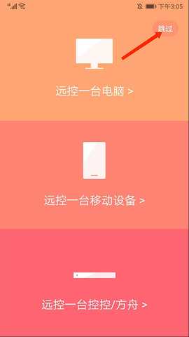 向日葵远程控制官方版