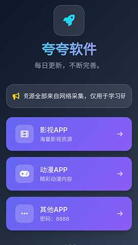 夸夸软件库软件合集最新版本下载-夸夸软件库官方下载最新版本V1.0.0