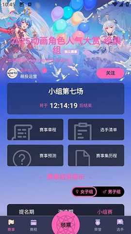 moeto萌投二次元角色投票app官方正版下载-moeto应援软件最新版安卓下载