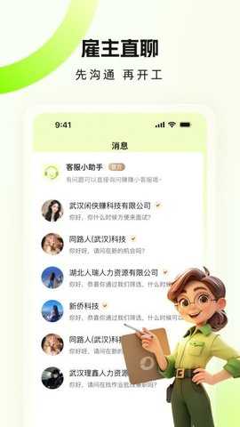 兼职特工 1.0.9 安卓版 3