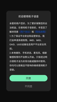 柜子语音 11.3.0 安卓版 2