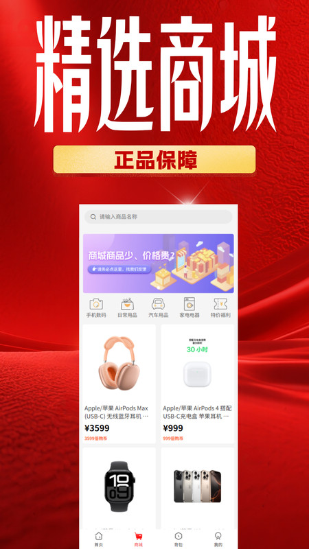 倍购 v1.0.0 安卓版 0