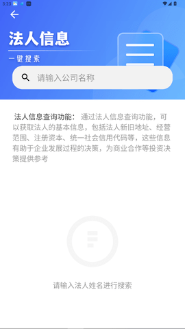企业闪查 3.1.2 安卓版 2