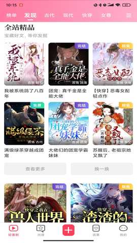 酥皮小说 1.10.7 安卓版 2