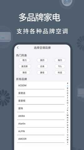 万能遥控器速配 1.0.9.1002 安卓版 1