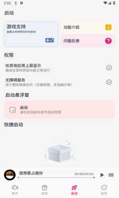 小鱼弹琴大师 1.4.0-1 官方版 3