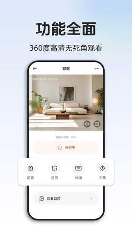 手机远程监控 1.1.8 安卓版 3